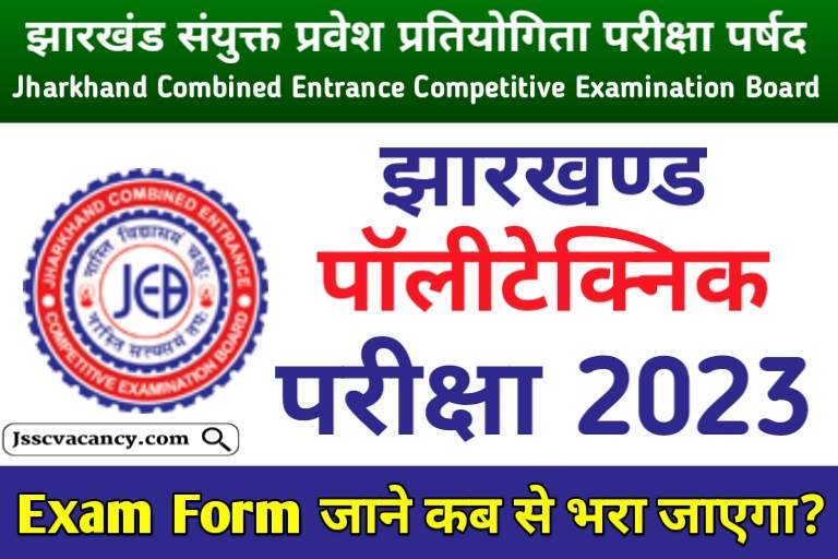 Jharkhand Polytechnic Entrance Examination 2023