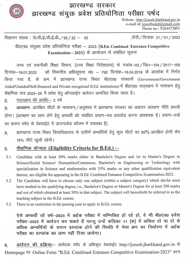 Jharkhand B.Ed Admission 2023 Notice