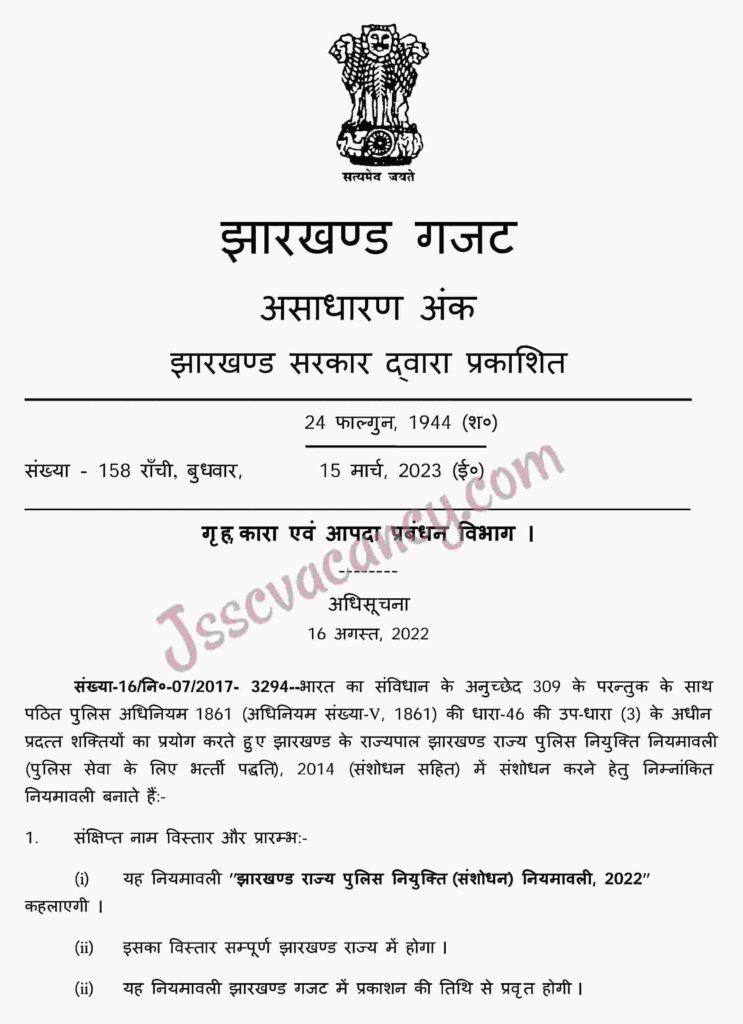 Jharkhand Police 2023 Gazette