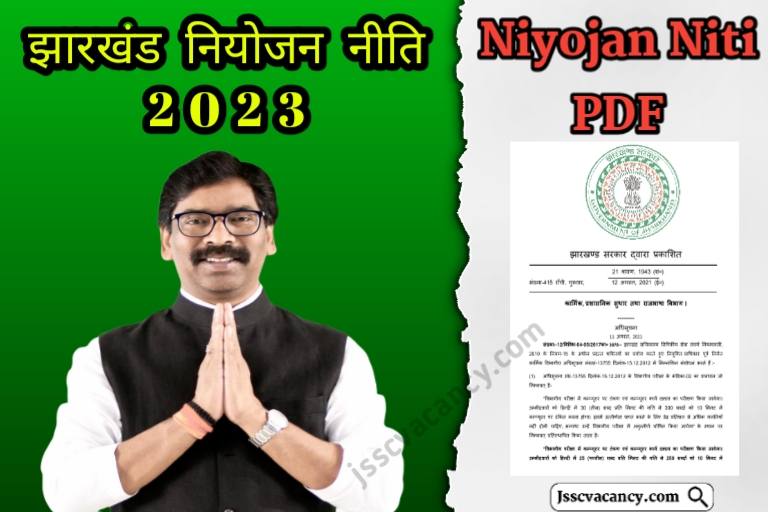 Jharkhand Niyojan Niti 2023