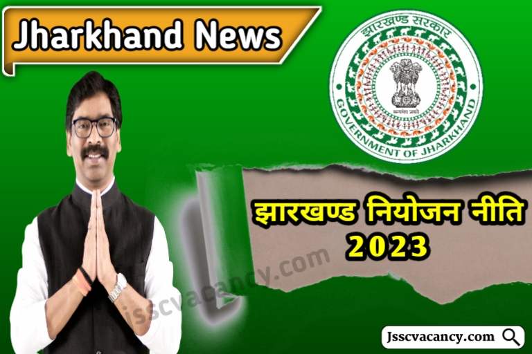 NEW Jharkhand Niyojan Niti 2023