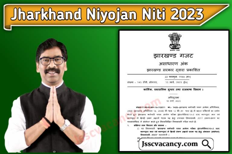 Jharkhand Niyojan Niti 2023 [PDF Download]
