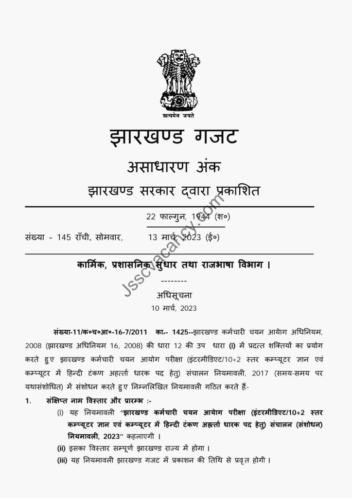 Jharkhand Niyojan Niti PDF