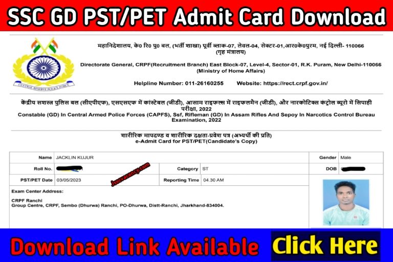 SSC GD Admit Card 2023 PST/PET Download Link Available