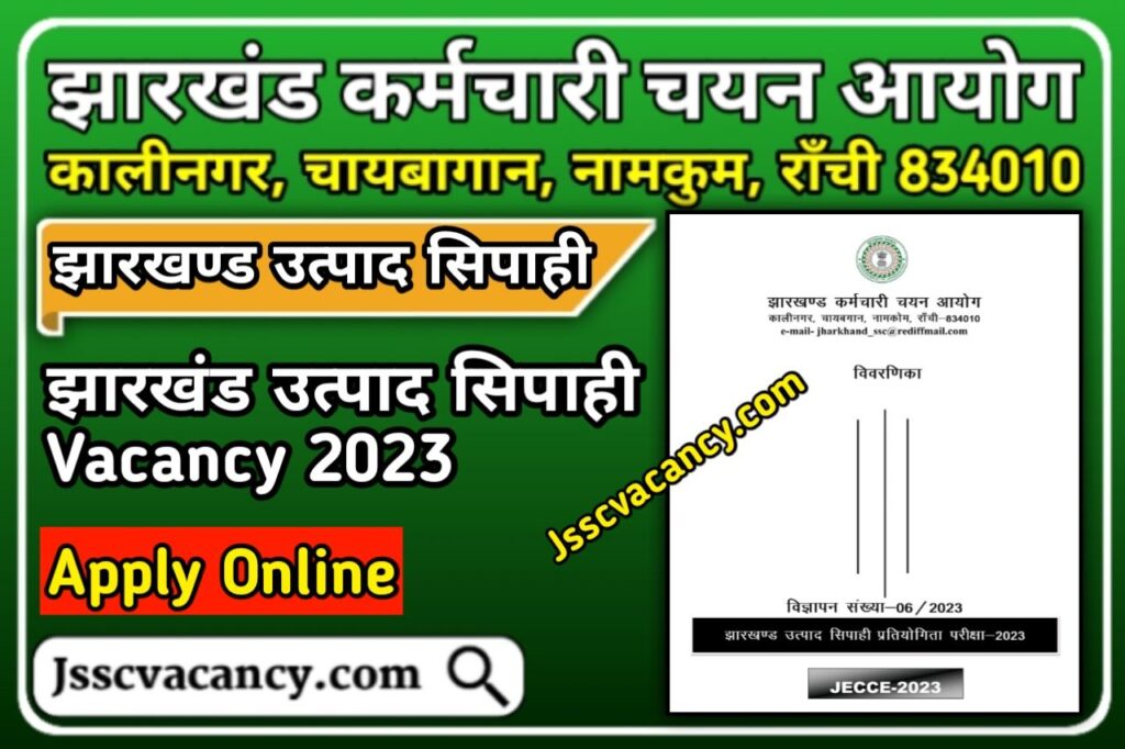 Jharkhand Utpad Sipahi Vacancy 2023