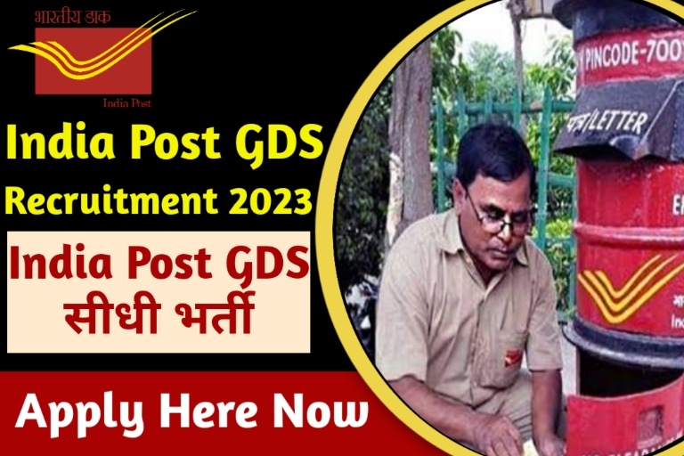 India Post GDS Recruitment 2023