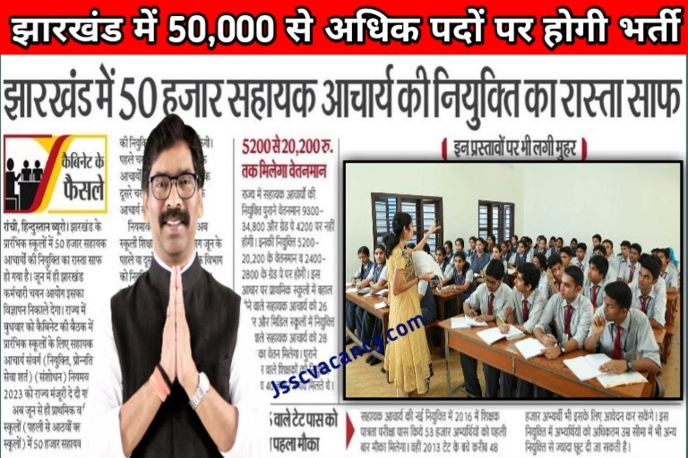 jharkhand 50000 teacher vacancy
