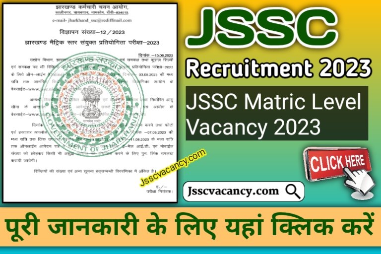 Jharkhand Matric Level Vacancy 2023