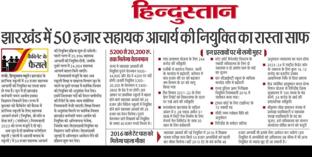 jharkhand 50000 teacher vacancy Notice