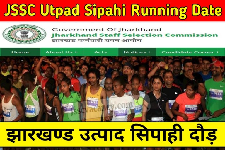 Jharkhand Utpad Sipahi Running Date