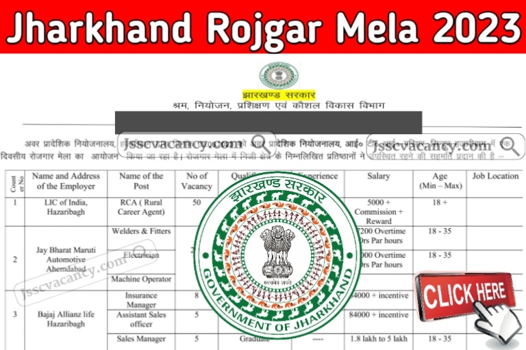 Jharkhand Rojgar Mela & Bharti Gumla 2023