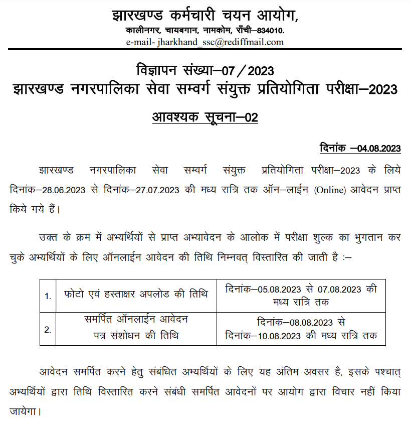 JSSC Nagar Palika Vacancy 2023 Important Notice