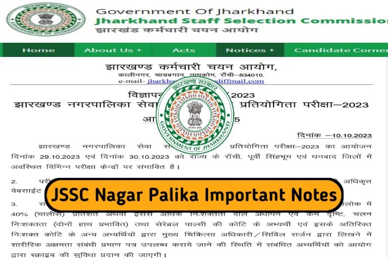 JSSC Nagar Palika Important Notice