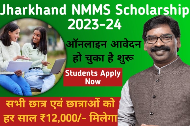 Jharkhand NMMS Scholarship 2023-24